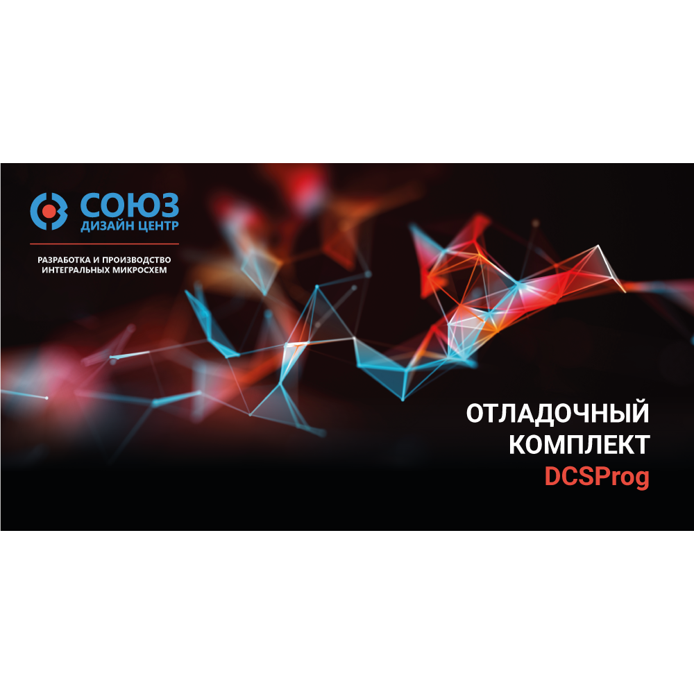 DCSProg